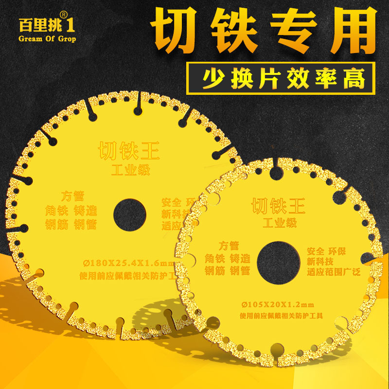 钎焊金刚石切割片切铁王铸角大理石钢丝管多功能金属钢材砂轮锯片
