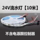 跑马追光灯带开灯流水常亮回流线型灯24v2835贴片led嵌入式 铝槽灯