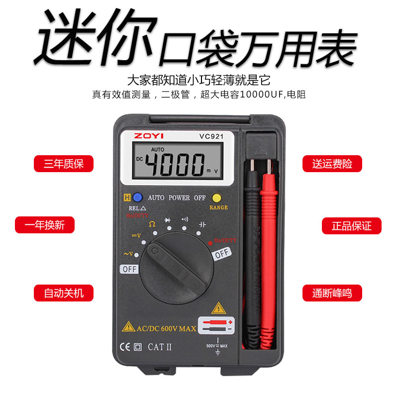众仪高精度家用小型袖珍卡片口袋数字迷你微型防烧电工万用表万能图片