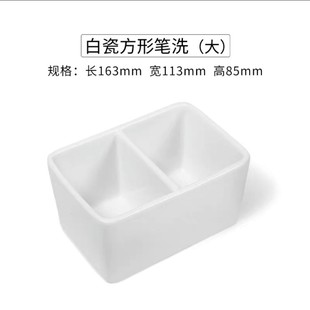 越国堂白瓷两格双格笔洗大号陶瓷洗笔筒调色盘