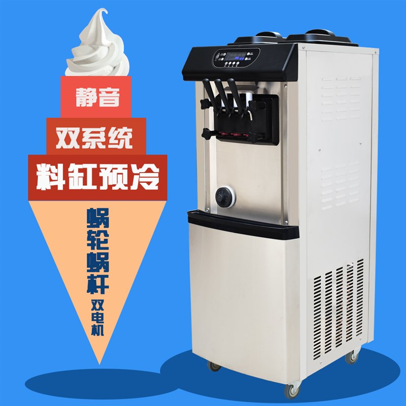 冰淇淋机商用冰激凌雪糕双系统全自动智能立式甜筒机料缸预冷静音