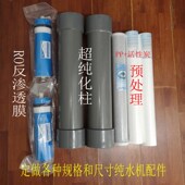 定做超纯化柱纯水柱去离子水滤芯实验室up滤芯超滤水机耗材过滤器