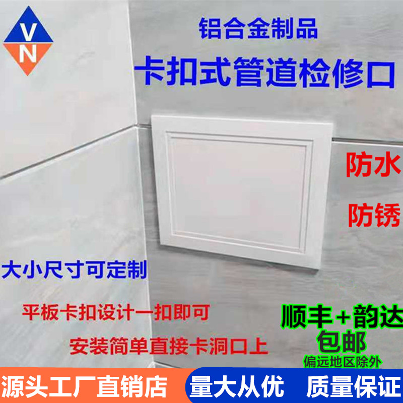 铝合金检修口盖板家用厨房卫生间下水管道分水器阀门维修孔装饰门