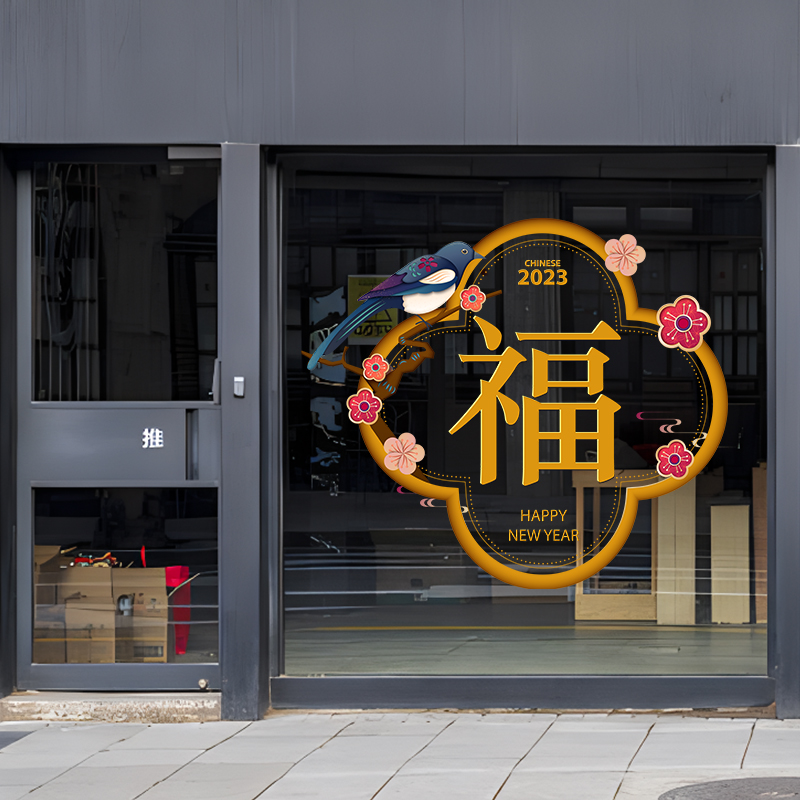 新年福字窗花装饰贴纸商铺餐厅酒店春节氛围布置大橱窗玻璃静电贴