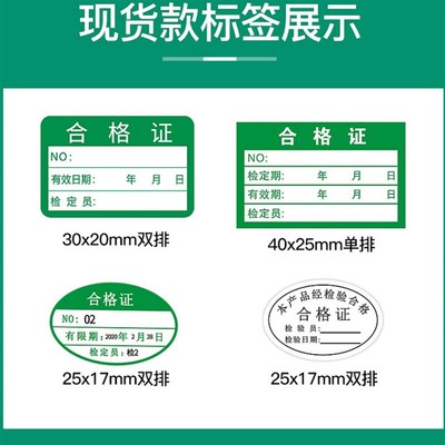 精臣b3s热敏纸食品不干胶合格证标签贴纸绿色计量检验待定特采QCp