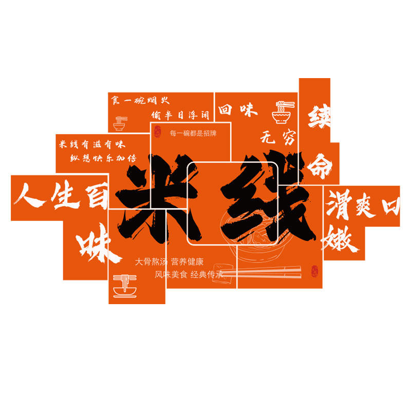 米线店墙装饰品网红米粉面馆壁挂画小吃餐饮馆创意广告玻璃门贴纸,家居饰品,文化墙贴,淘宝优惠券,粉丝福利购,淘宝优惠卷