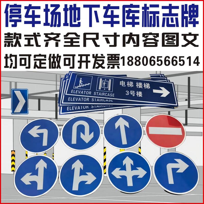 停车场指示牌地下车库出入口龙门牌楼梯导向标志户外反光铝牌定做