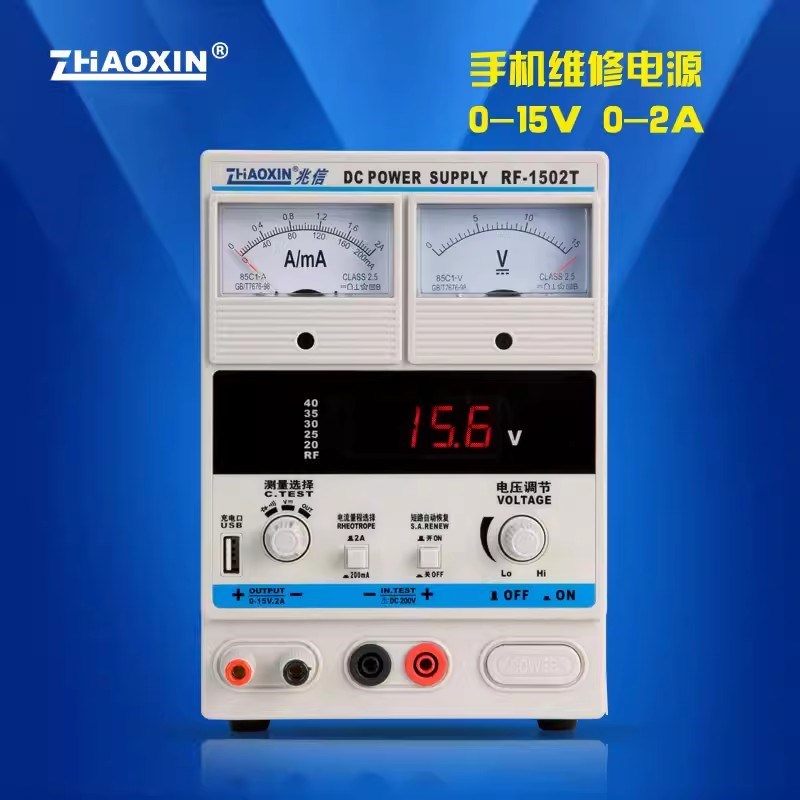 兆信RF-1502T/1503T手机维修电源15V2A/3A数显维修专业电源表信号