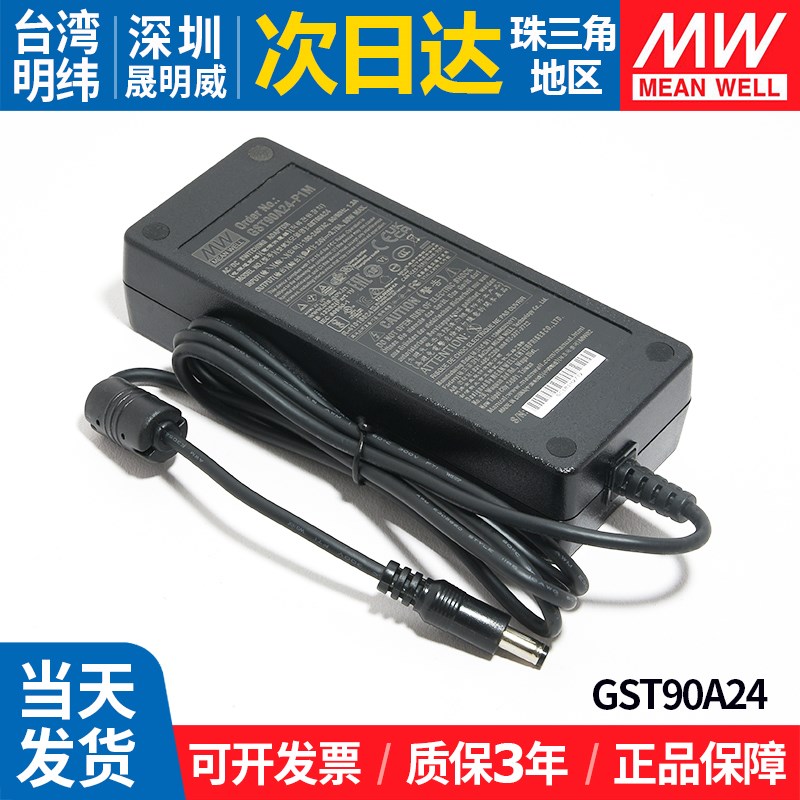 GST90A明纬电源适配器A12/A15/A19/A24/A48 GS 12V15V24V48V P1M