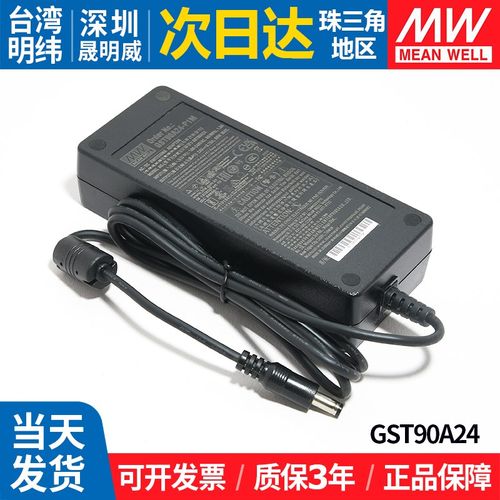 GST90A明纬电源适配器A12/A15/A19/A24/A48 GS 12V15V24V48V P1M