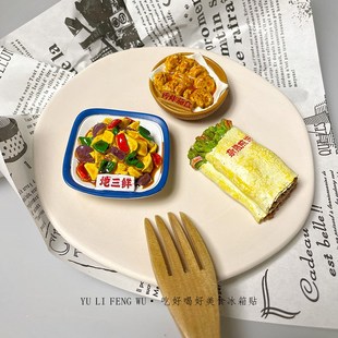 鱼里风物山东杂粮煎饼美食冰箱贴磁性贴创意3d立体各地特产小吃