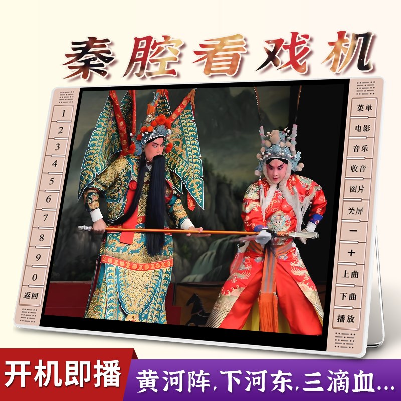 陕西秦腔播放器唱戏机老人专用看戏机大音量戏曲播放火焰驹金沙滩