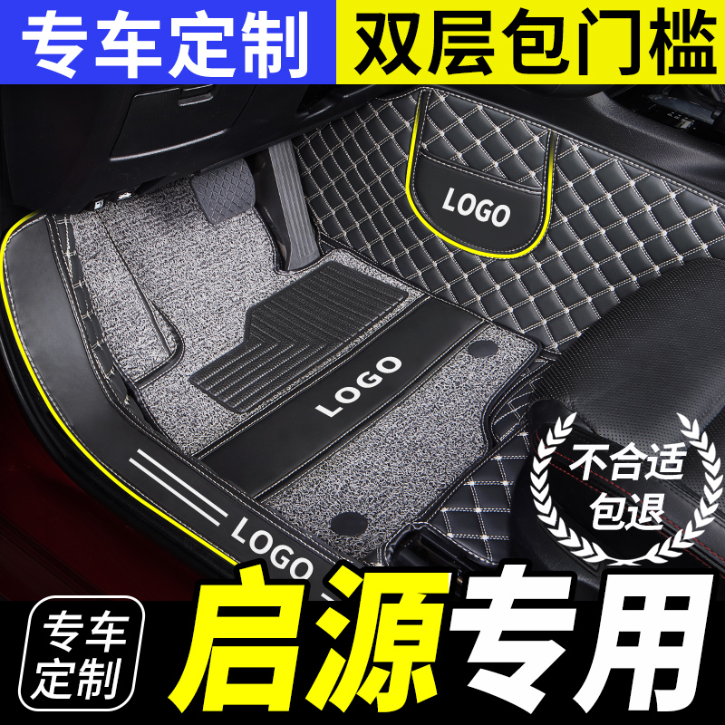 适用全包围汽车脚垫长安启源a05车a07车垫a06专用起源q05改装用品