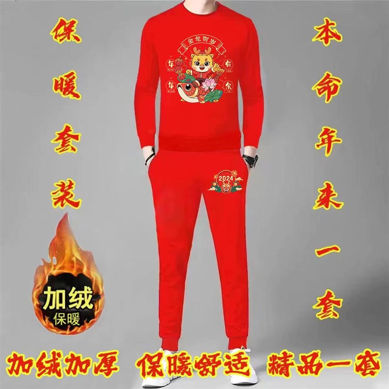2024龙年本命年国潮大码红色圆领卫衣男生秋冬加绒情侣装新年衣服