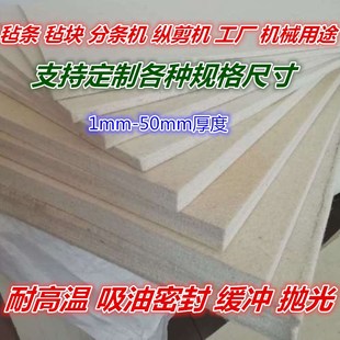 工业毛毡抛光纯羊毛毡垫片高密度耐高温防尘吸油缓冲抗震毛毡条块