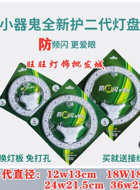 小器鬼LED吸顶灯led灯盘超亮家用圆形小气鬼改造灯板灯芯光源模组
