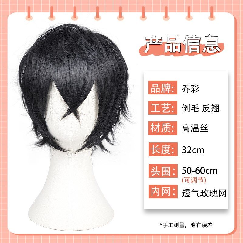 乔彩 万用假发cos倒毛反翘短发黑白棕黄粉蓝红紫彩色动漫万能毛坯,美发护发/假发,演出假发,淘宝优惠券,粉丝福利购,淘宝优惠卷