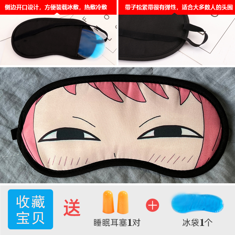 间谍过家家周边眼罩表情包cos漫画卡通动漫午睡学生遮光冰敷眼罩