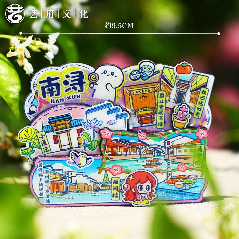 【南浔】旅游冰箱贴湖州南浔旅行城市文创3D纪念品国潮木质磁力贴