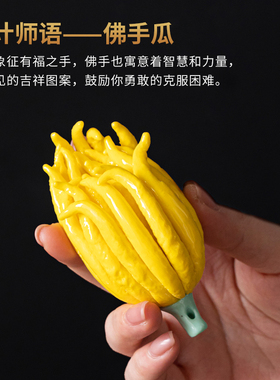 陶瓷新中式手工佛手瓜禅意桌面装饰工艺品书房镇纸茶室茶宠小摆件