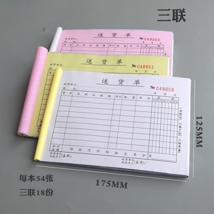 二联三联四联五联送货单横款双联出货两连发货单收货进货单定货单