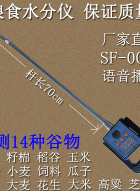 小麦稻谷玉米早晚稻水分测量仪单杆籽棉探针水分测定仪检测仪包邮