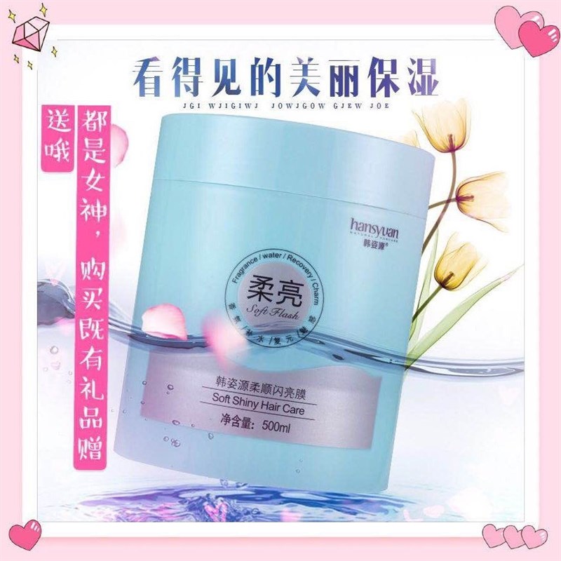 韩姿源柔顺闪亮膜免蒸发膜倒膜改善毛燥干枯染烫受损修护焗油膏