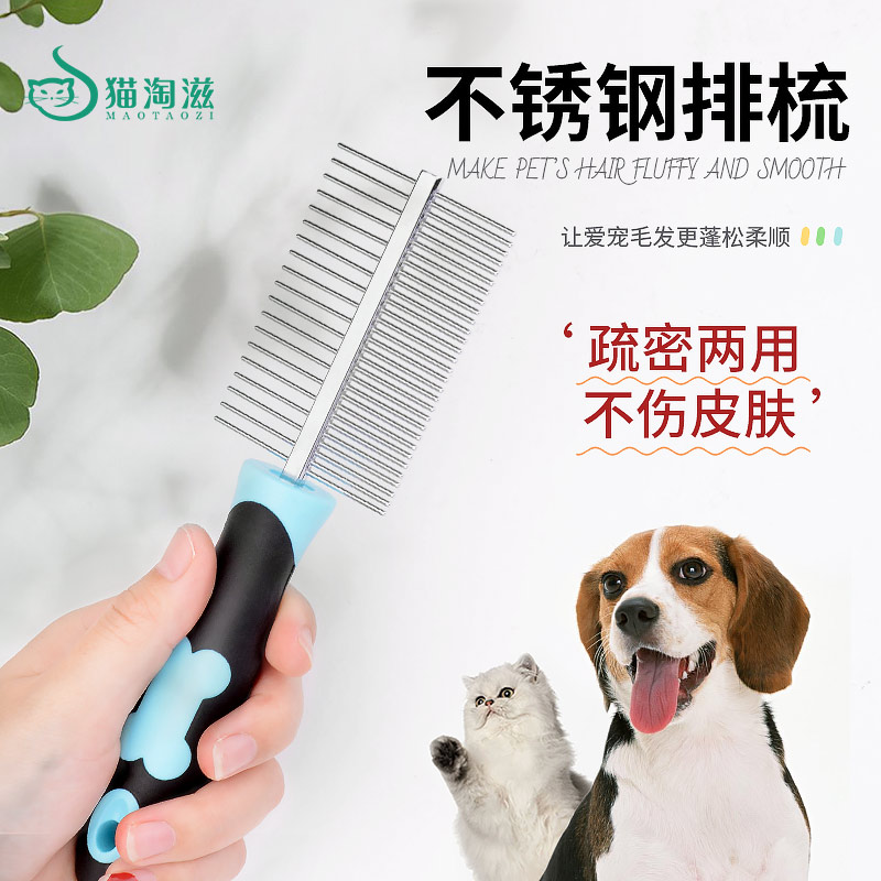 狗狗梳子宠物猫咪泰迪金毛脱毛梳直排梳狗毛不锈钢双齿针梳美容梳