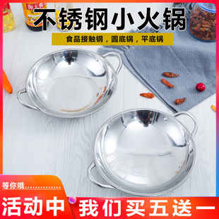 加厚不锈钢锅仔家用干锅锅商用酒精炉小火锅锅子电磁炉饭店专用套