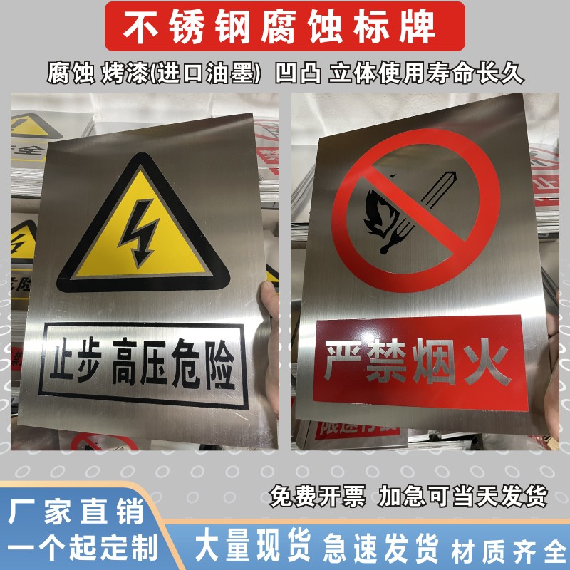 不锈钢警示牌车间仓库严禁烟火提示牌户外烤漆腐蚀标志牌安全标识