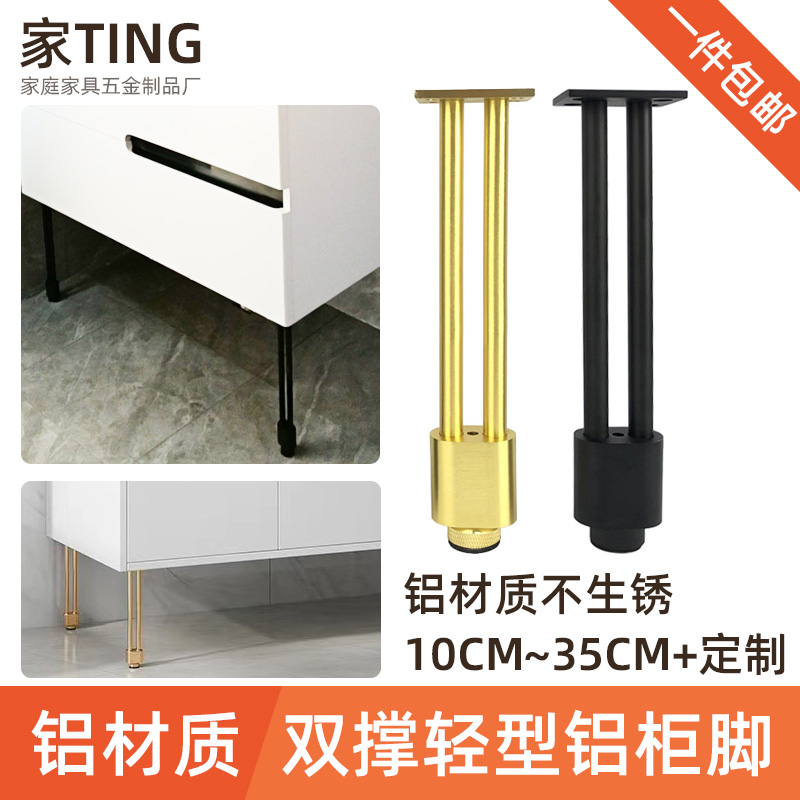 轻奢实心铝柜脚茶几脚电视柜腿家具五金脚洗脸盆支撑腿餐边柜台脚