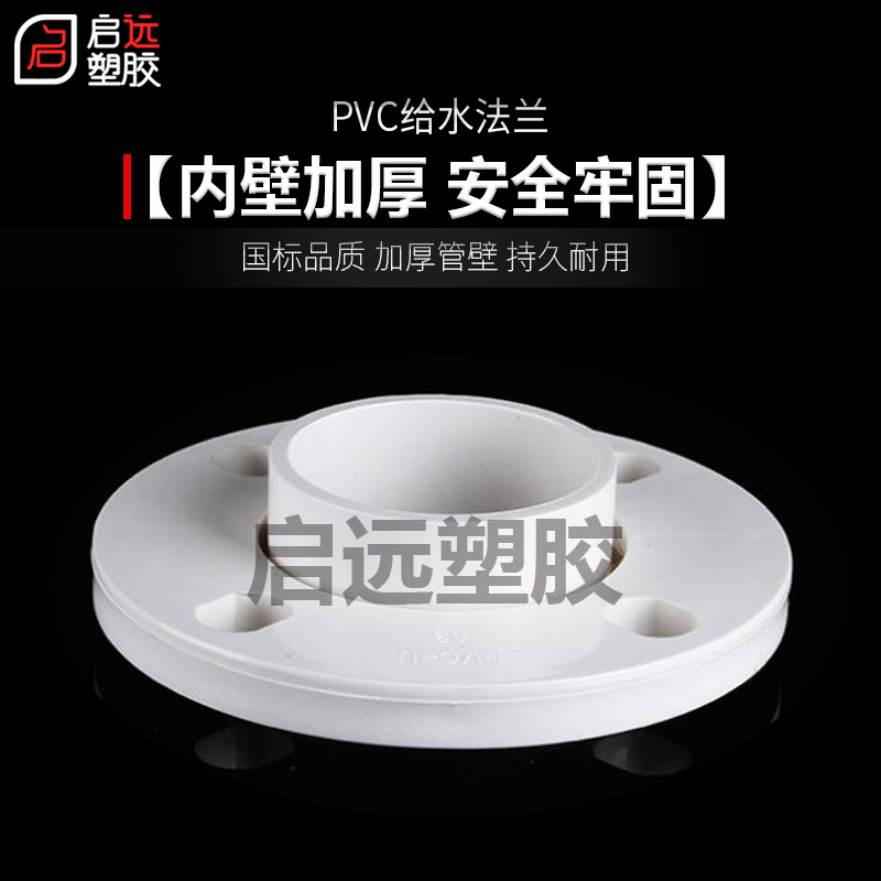 PVC法兰片给水管90分连一体110配件160 20 25 32 40 50 63 75 125