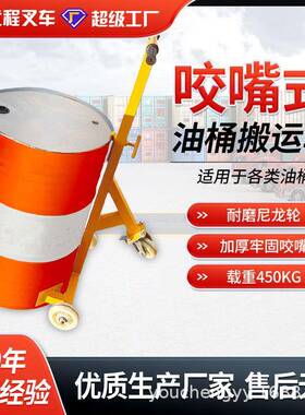 优程鹰嘴油桶桶圆运车XIK铁桶油桶搬运车塑料搬桶叉咬嘴手推车