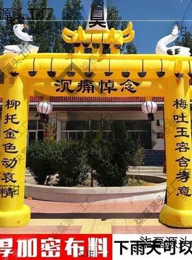 拱丧礼黄殡葬用品6黑灵PWR棚事门充气充5牌坊拱棚门头白米米白气