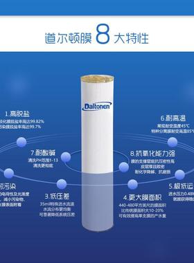 DHR率RF系列道尔顿反渗透ro膜高海脱JRT盐污水处理水过滤水源膜组