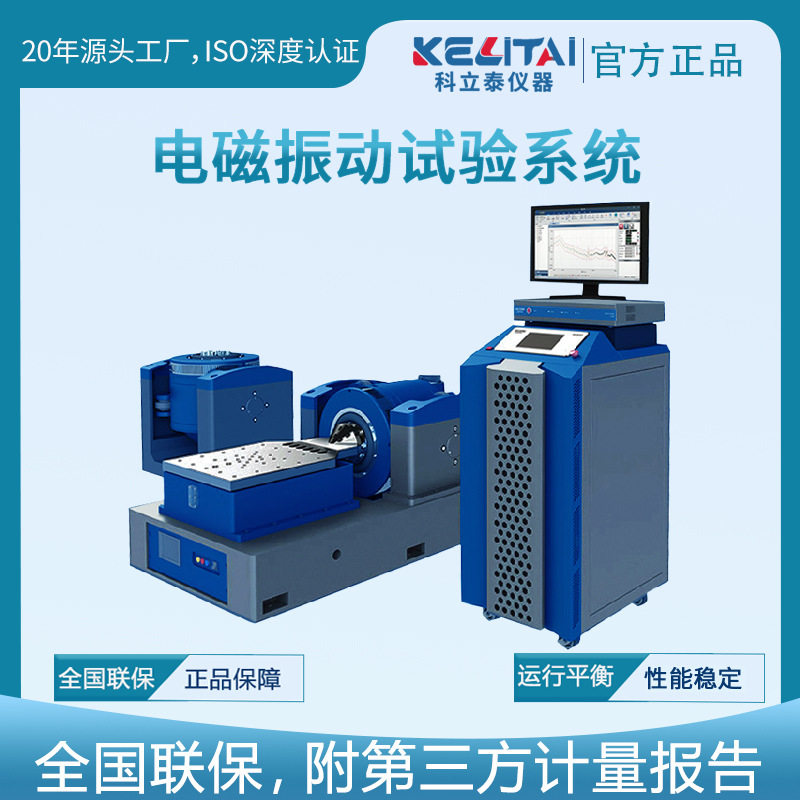 电磁振动三轴高频震动试验机