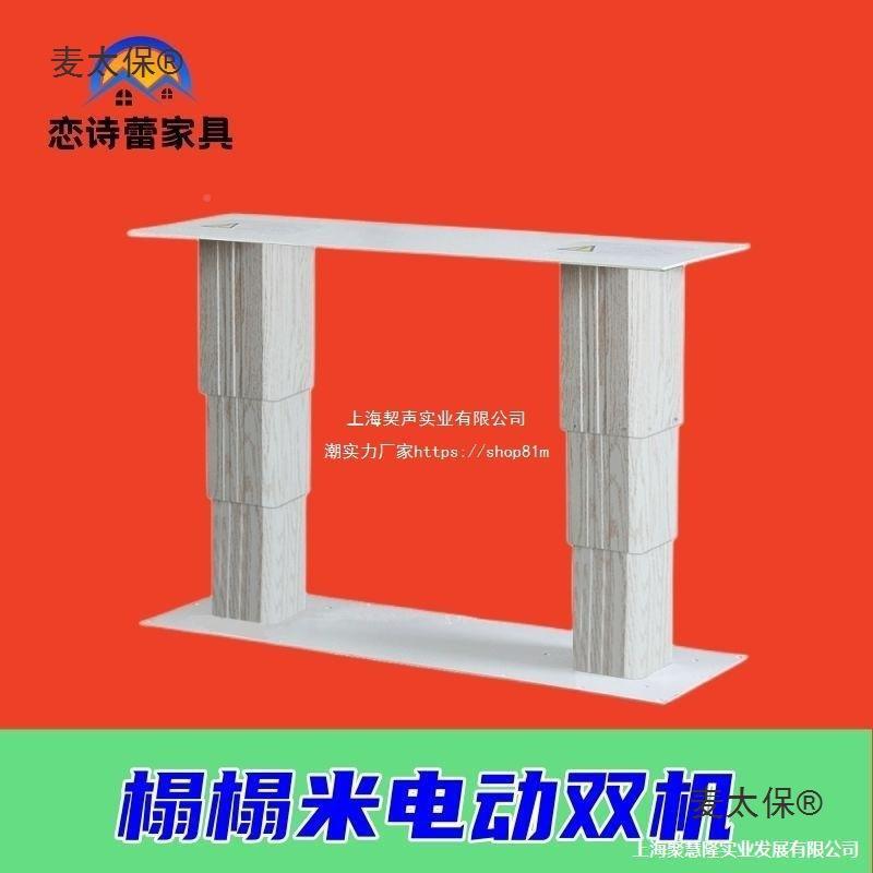 车恋诗MBG榻榻米电升降机动双柱遥控升降台房床车茶几升降蕾桌麦