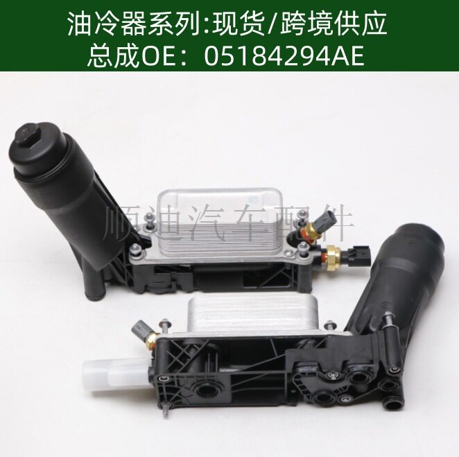 5184294AE发动机总成机油冷却器散热器变速箱油冷器