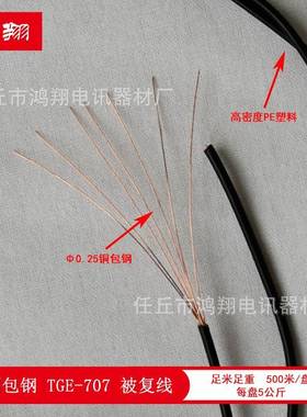 三铜四钢被复线喇叭线音野外拉被练覆线68903箱线训练双绞广播线