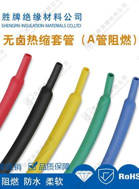 2:收缩缩管Φ16~热Φm250m黑色阻1燃耐RWM高温绝缘管