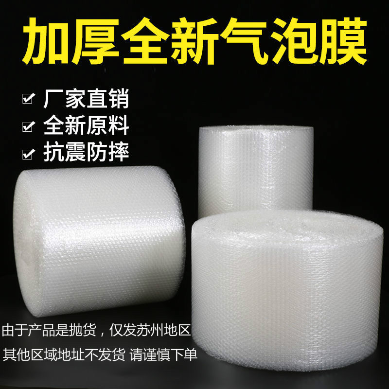 防震加厚大气泡膜垫快递打包泡沫纸袋泡膜包装膜气垫膜气泡卷