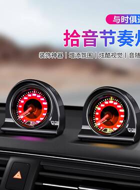 新款汽VZE车氛围灯灯仪乐表台摆件时速表音节奏灯节拍器围氛小夜