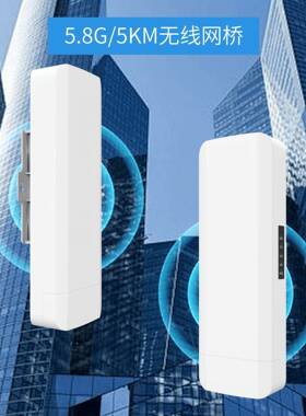 网桥桥BS500T大功率远距离里数示字显5.8G无线网PJX桥接距离5公扩