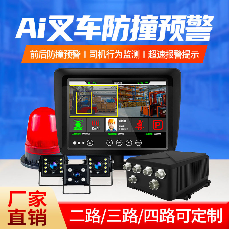 九盾安防叉车AI预警防撞系统