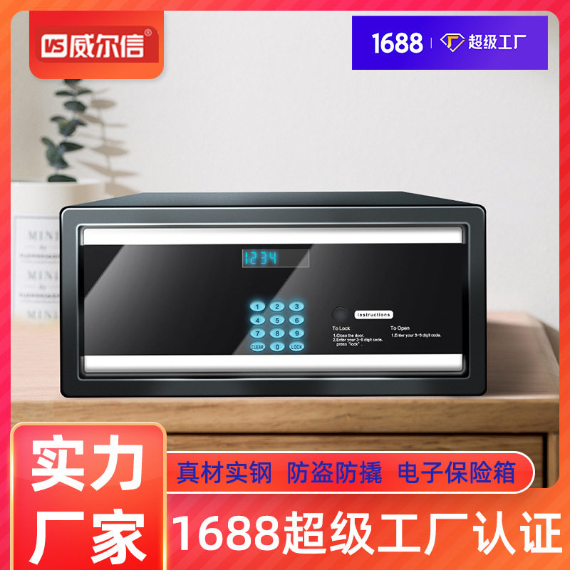 家用小型全钢电子密码防盗保险柜