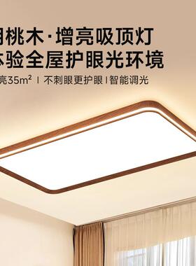 全光胡谱顶灯2025新IFU款桃木色厅灯卧室灯全屋智能灯具吸套客餐