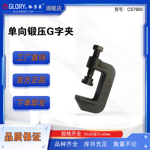 格劳莱单向锻压G字夹木工夹具