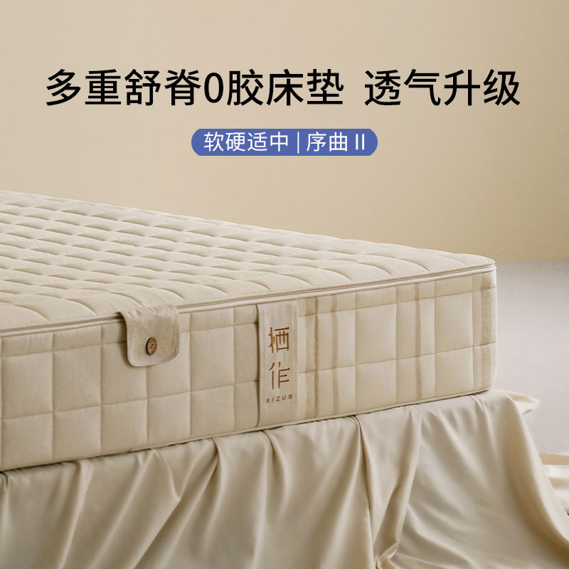 栖作床垫2代0胶水释压护脊
