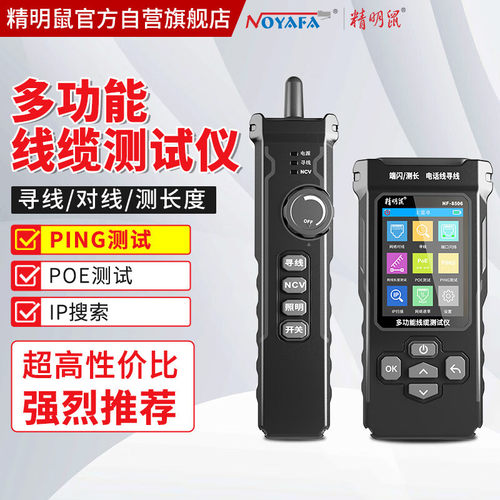 精明鼠智能寻线仪POE/Ping感应