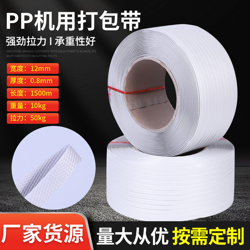 严选PP机用打包带货物捆绑封箱